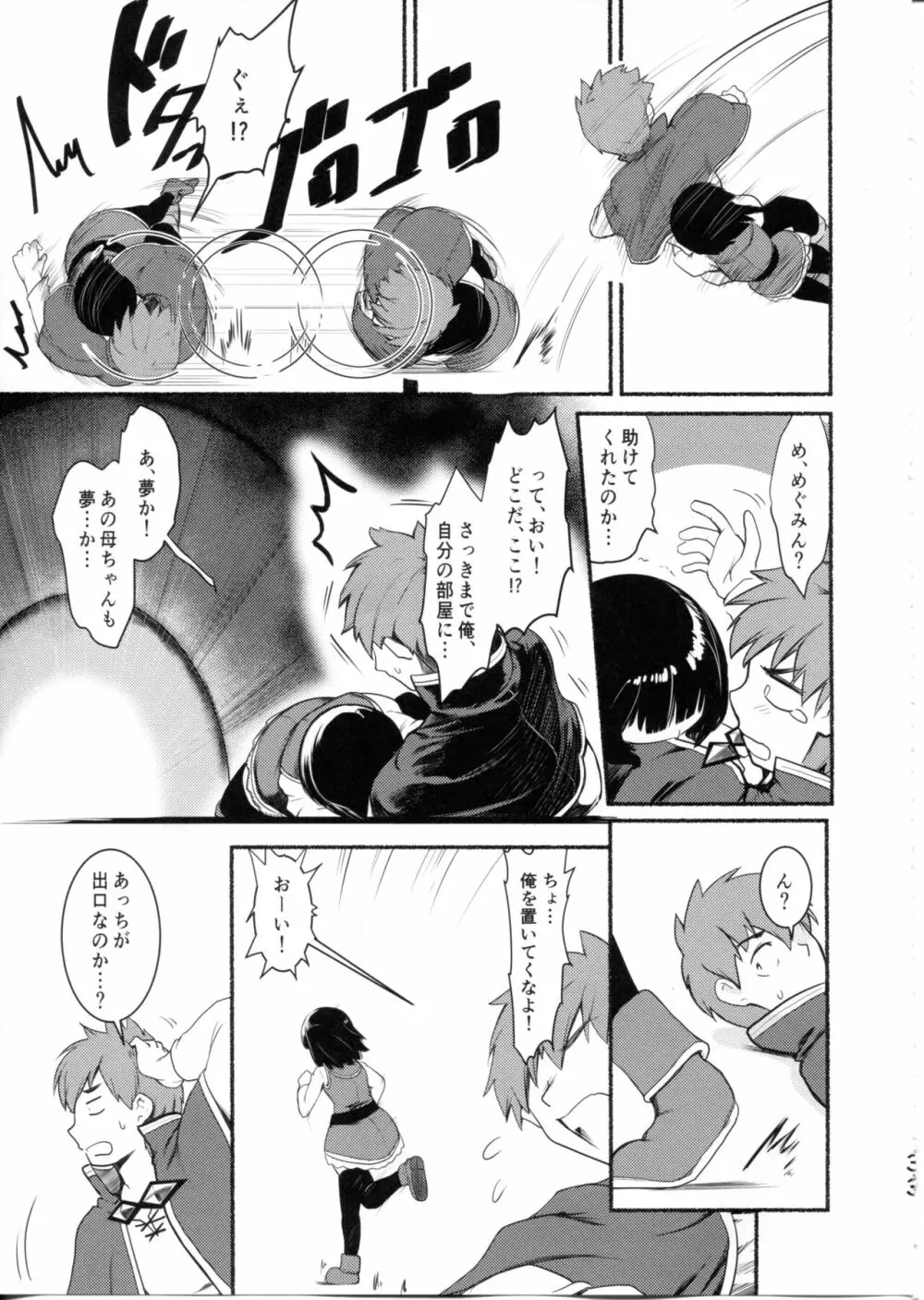 めぐイチャ6 Page.33