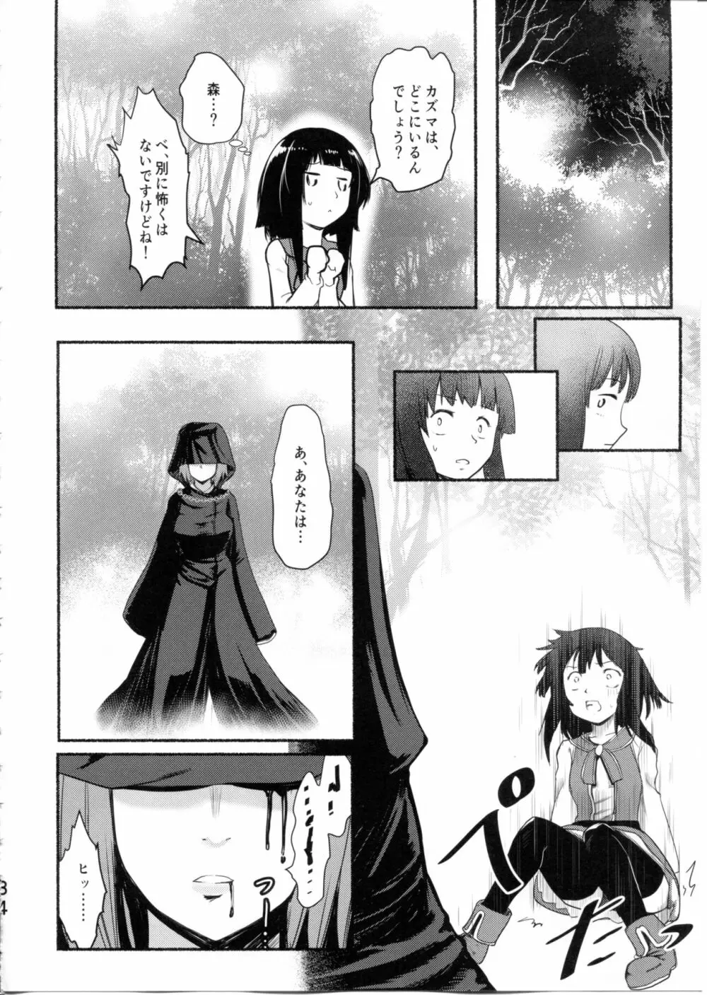 めぐイチャ6 Page.34