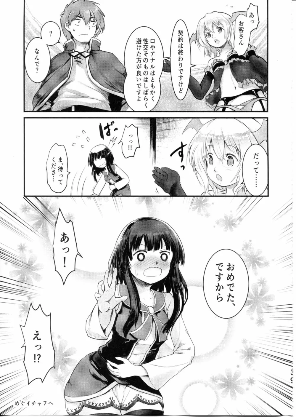 めぐイチャ6 Page.39