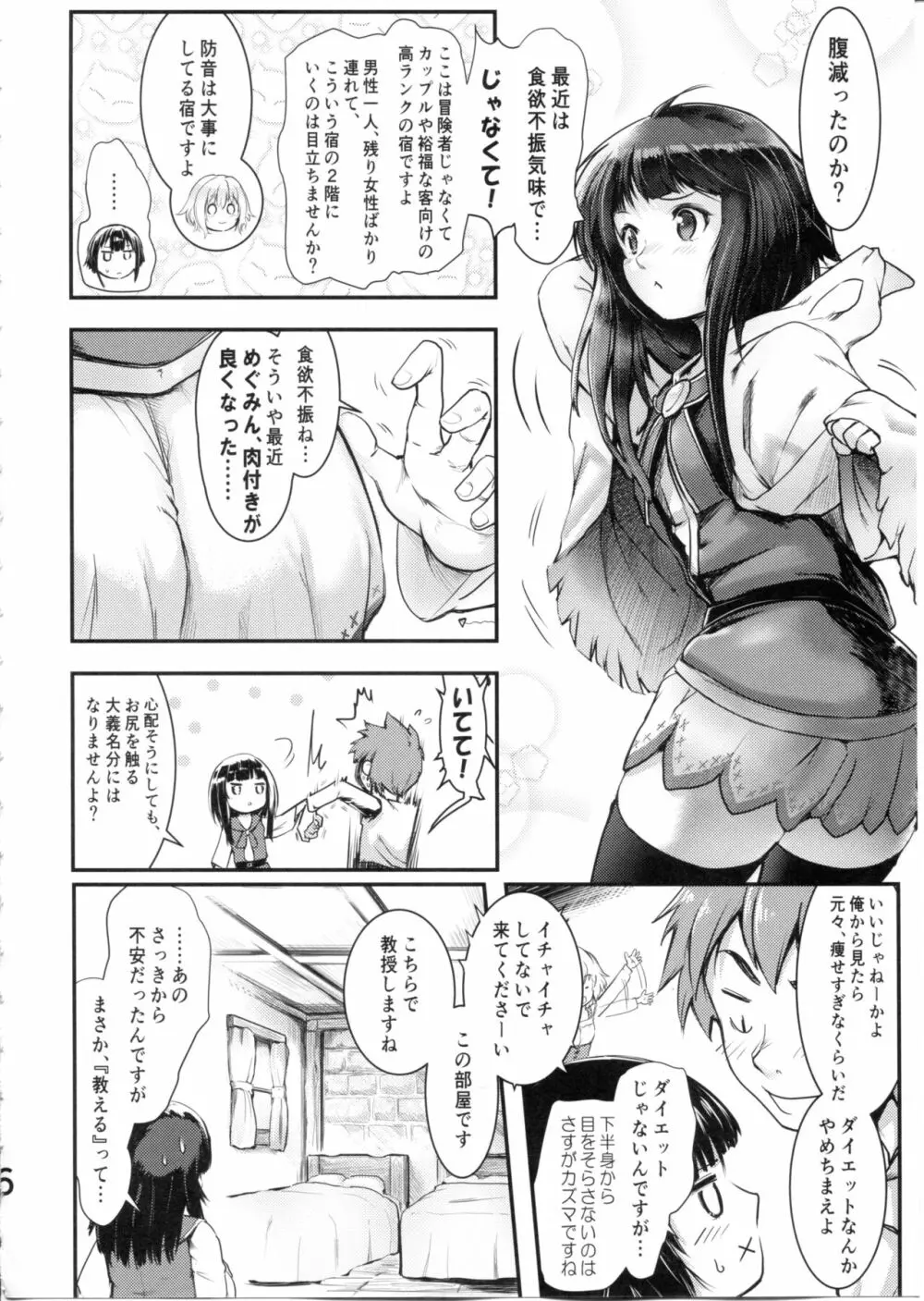 めぐイチャ6 Page.6