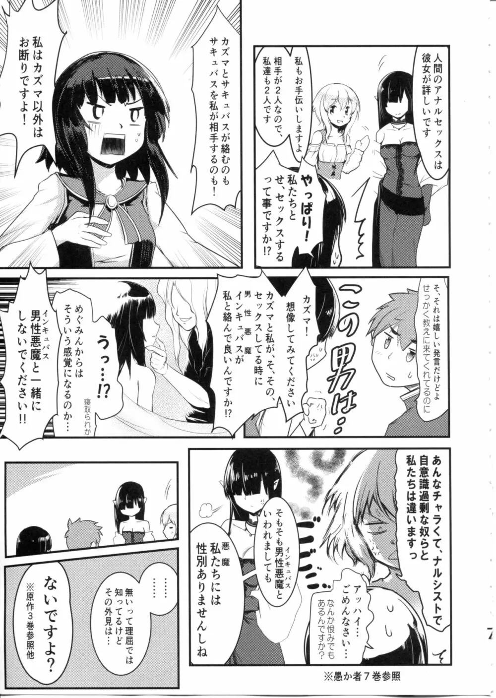 めぐイチャ6 Page.7