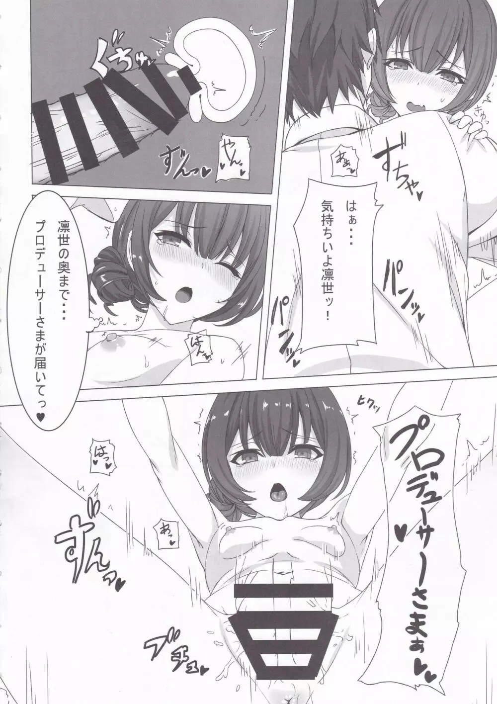 杜野凛世の恋愛学 Page.19