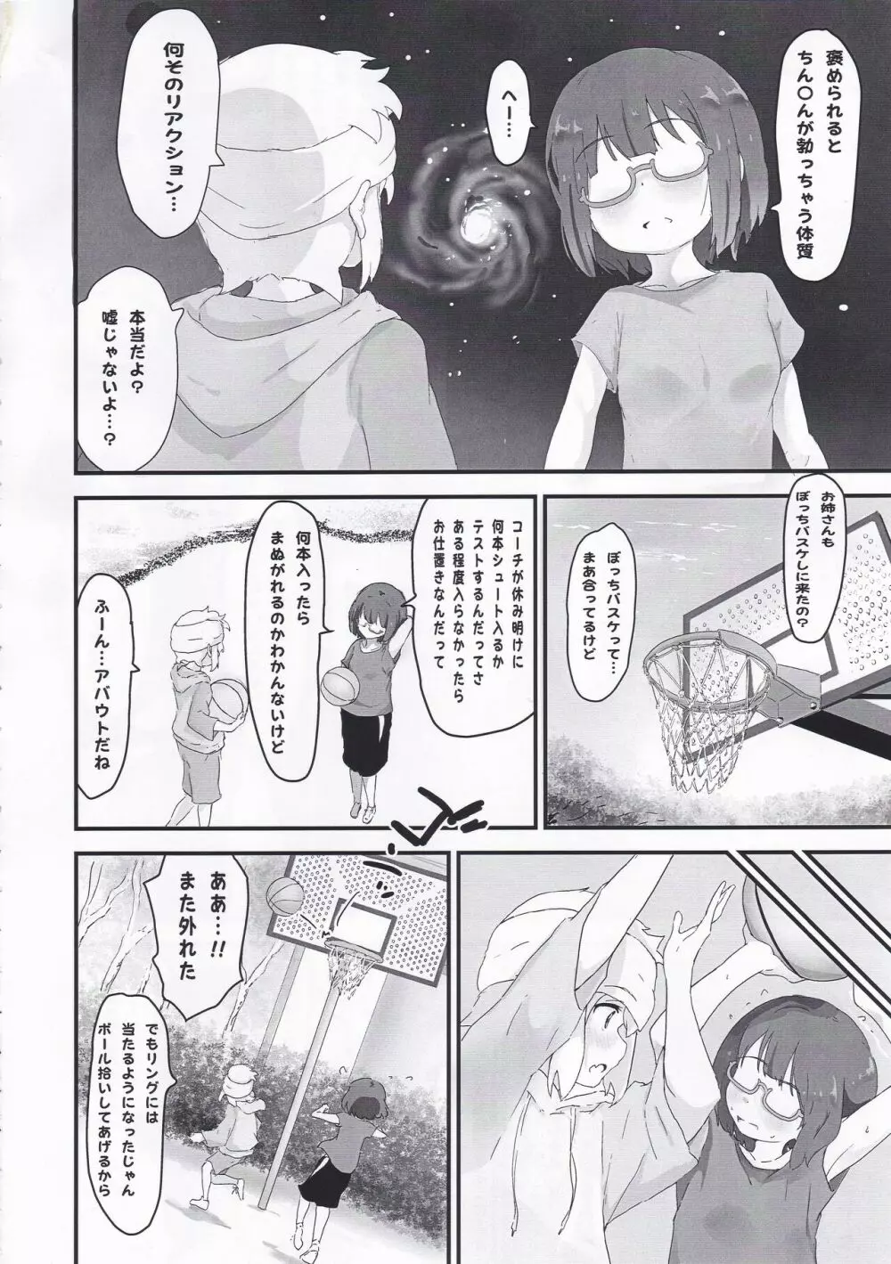 個性的な体質のショタとえっちする話 Page.7