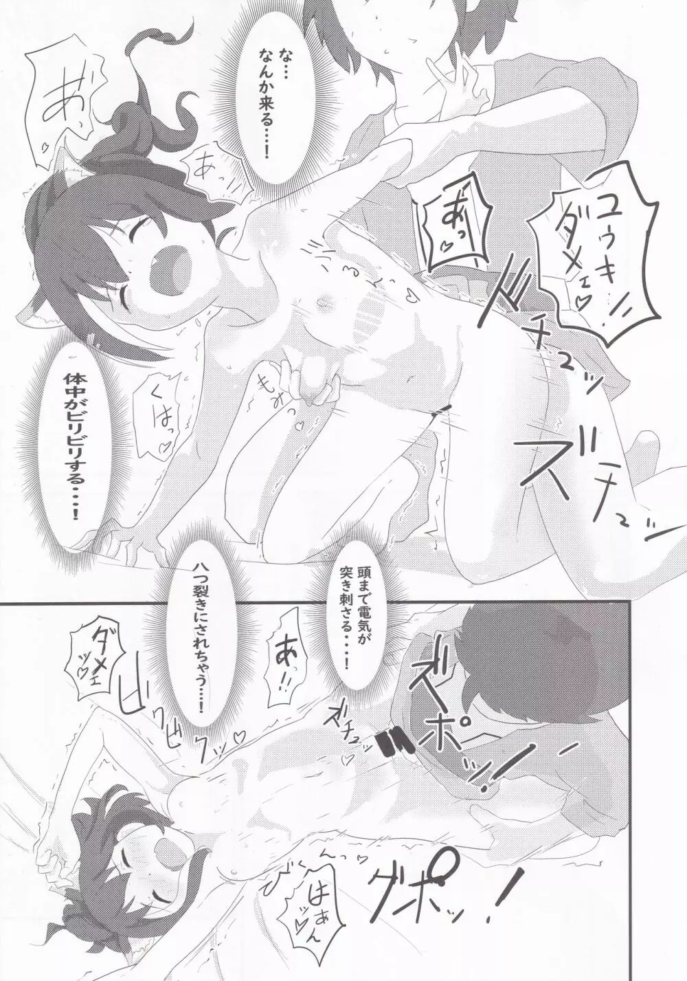 主様はどちらがお好みですか? Page.15