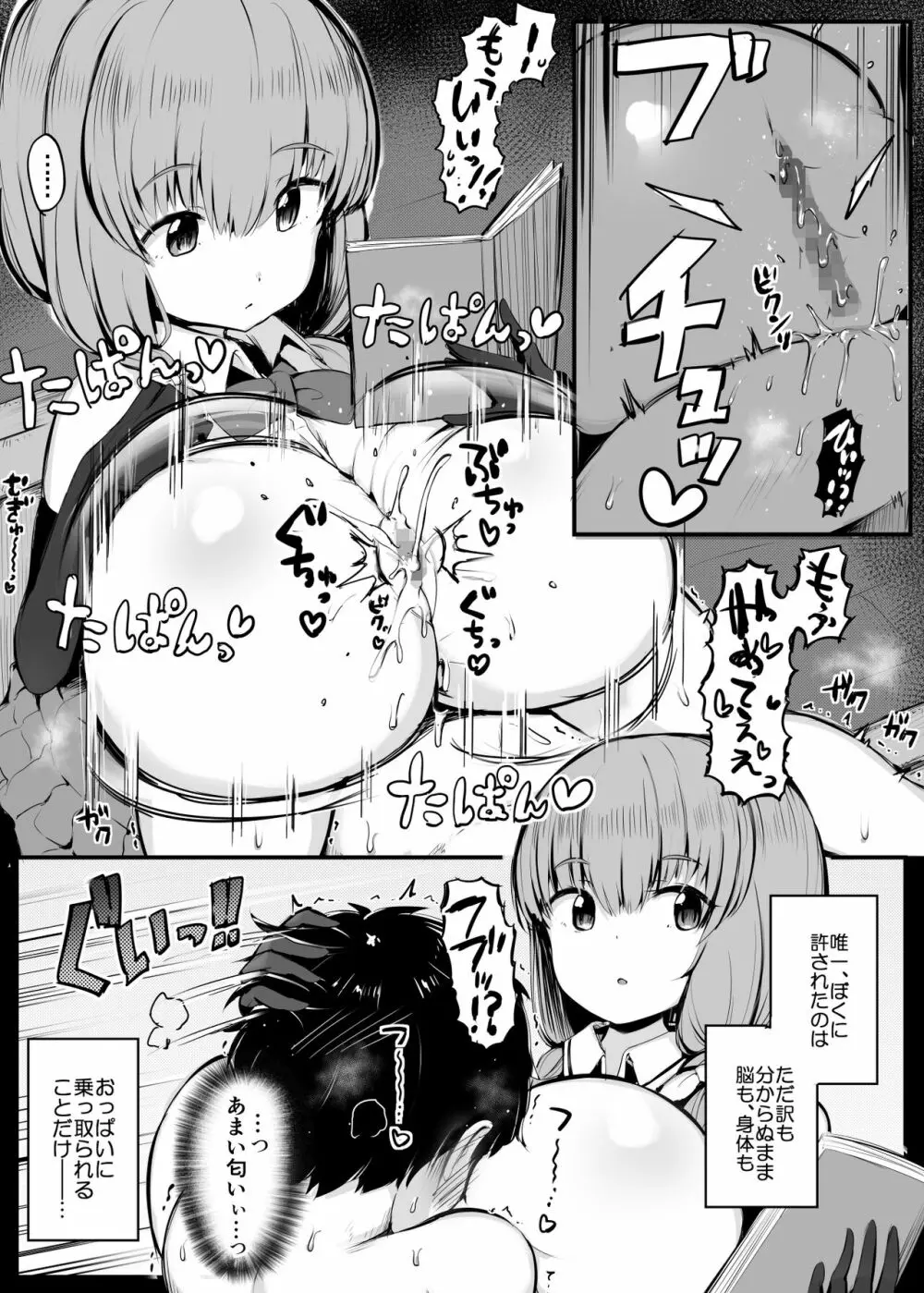 偽妹リリア Page.16