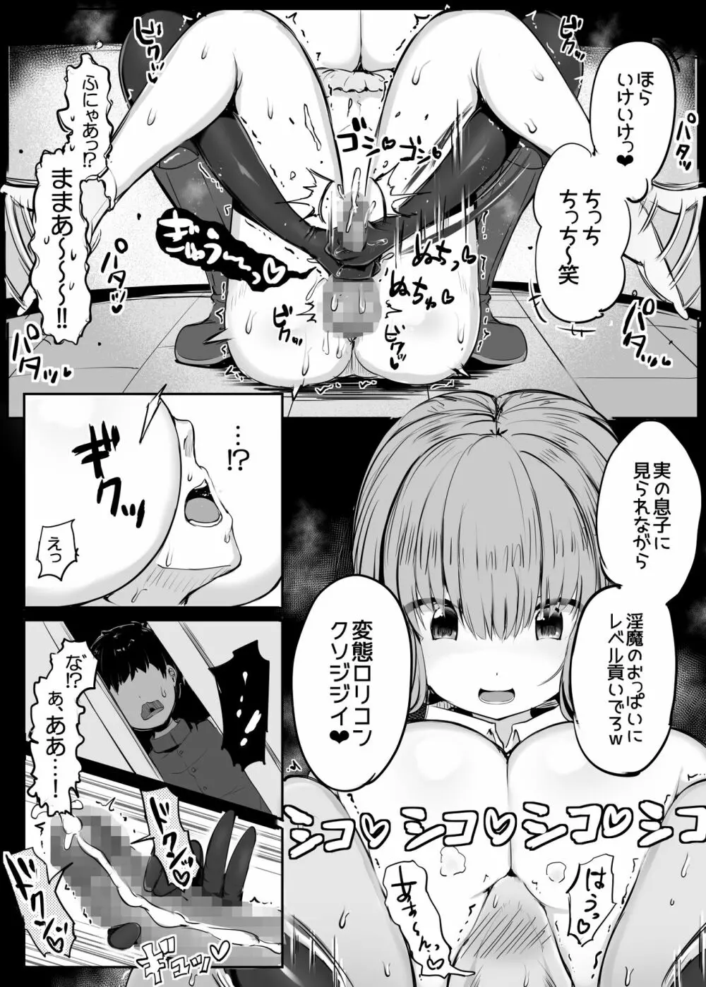 偽妹リリア Page.23