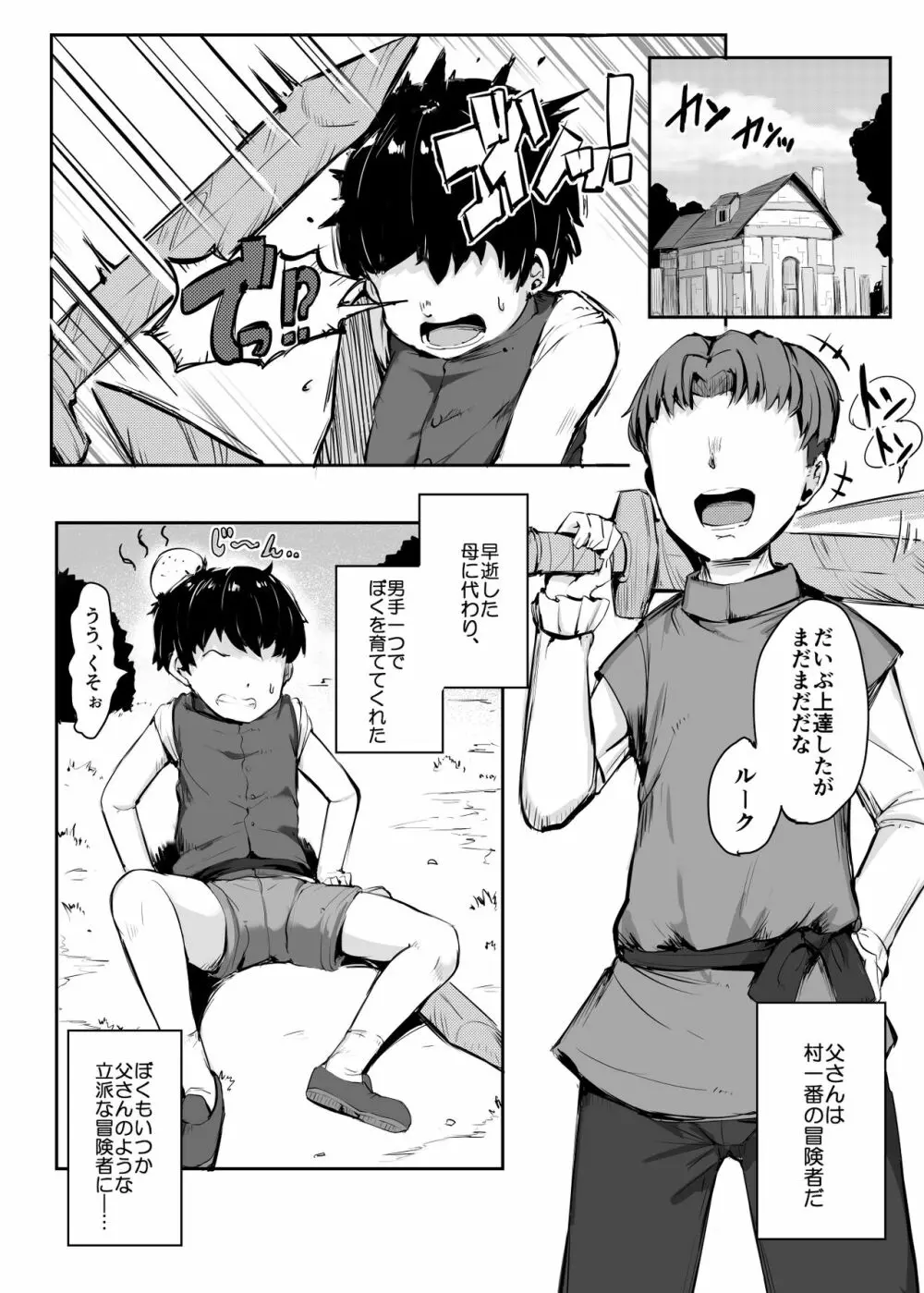 偽妹リリア Page.3