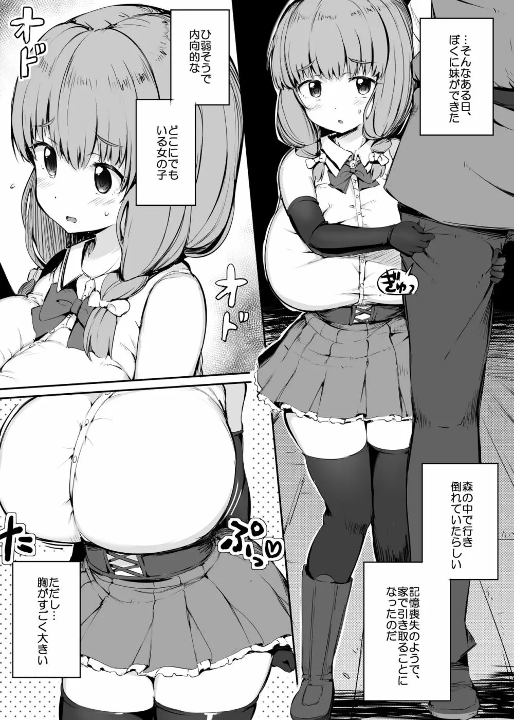 偽妹リリア Page.4