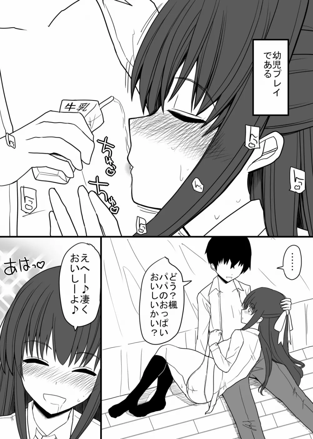 溢れる性欲を抑えきれないエロエロな女の子ばかりな世界 Page.18