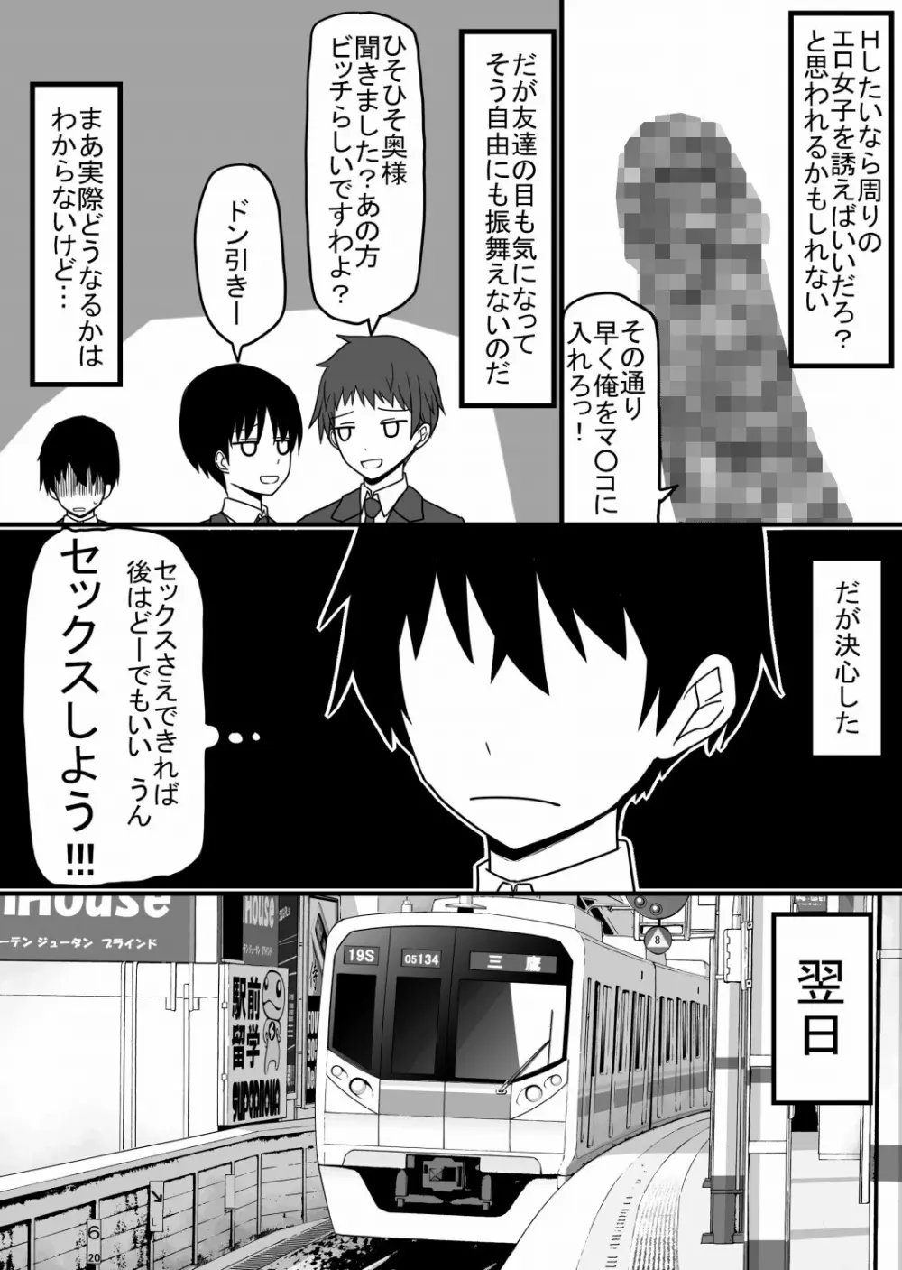 溢れる性欲を抑えきれないエロエロな女の子ばかりな世界 Page.2