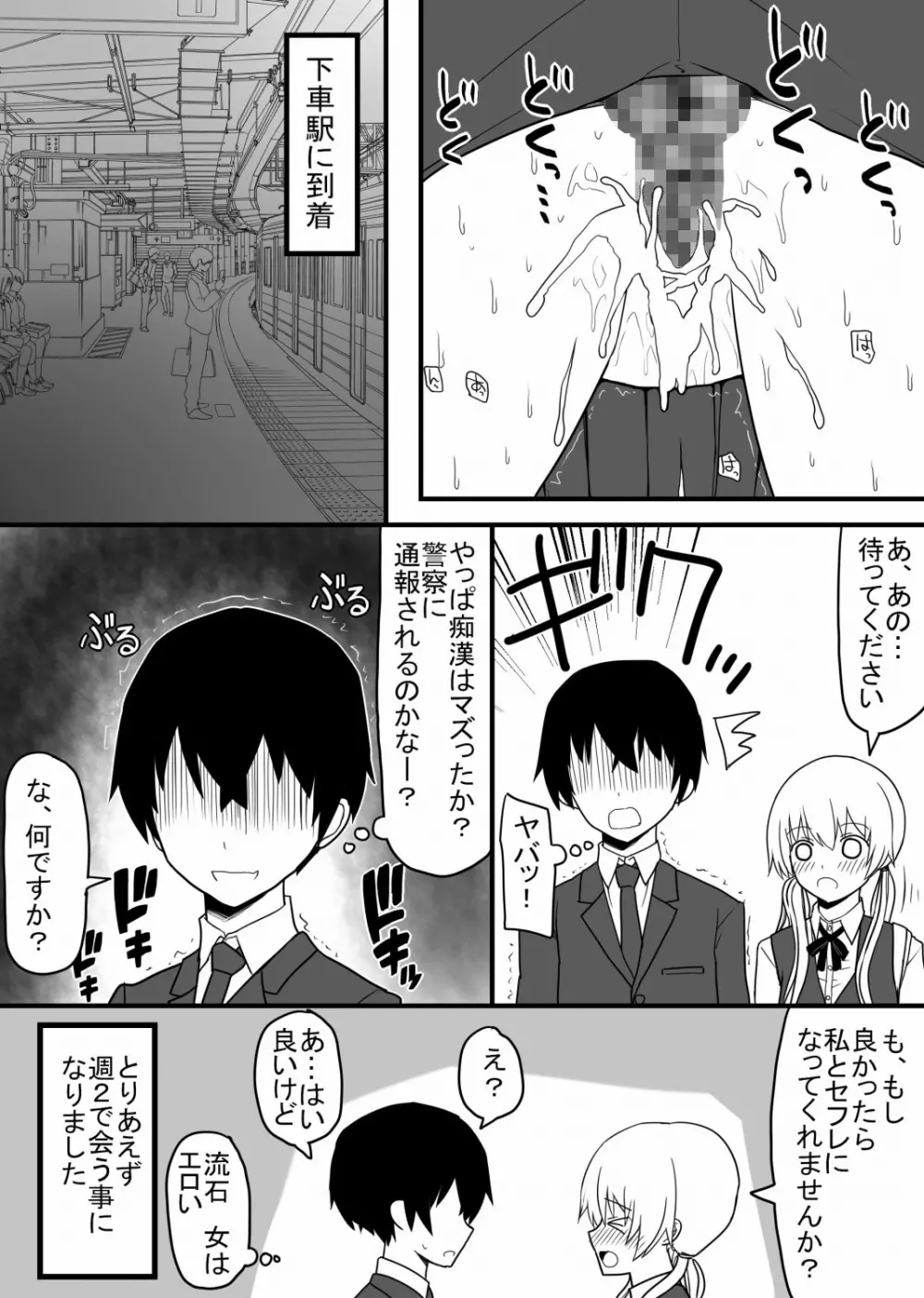 溢れる性欲を抑えきれないエロエロな女の子ばかりな世界 Page.8