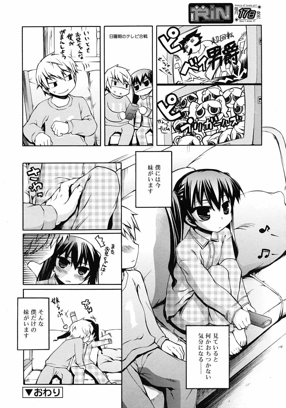 COMIC RiN 2010年3月号 Page.144