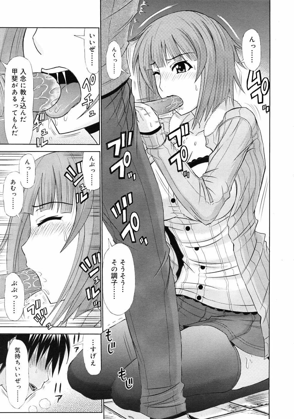 COMIC RiN 2010年3月号 Page.337