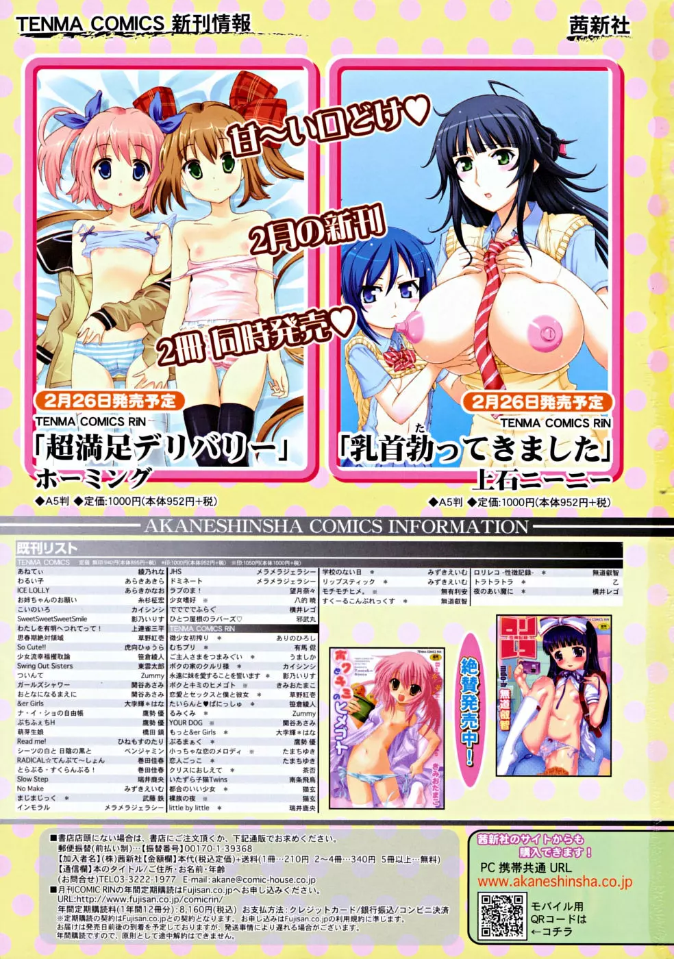 COMIC RiN 2010年3月号 Page.399