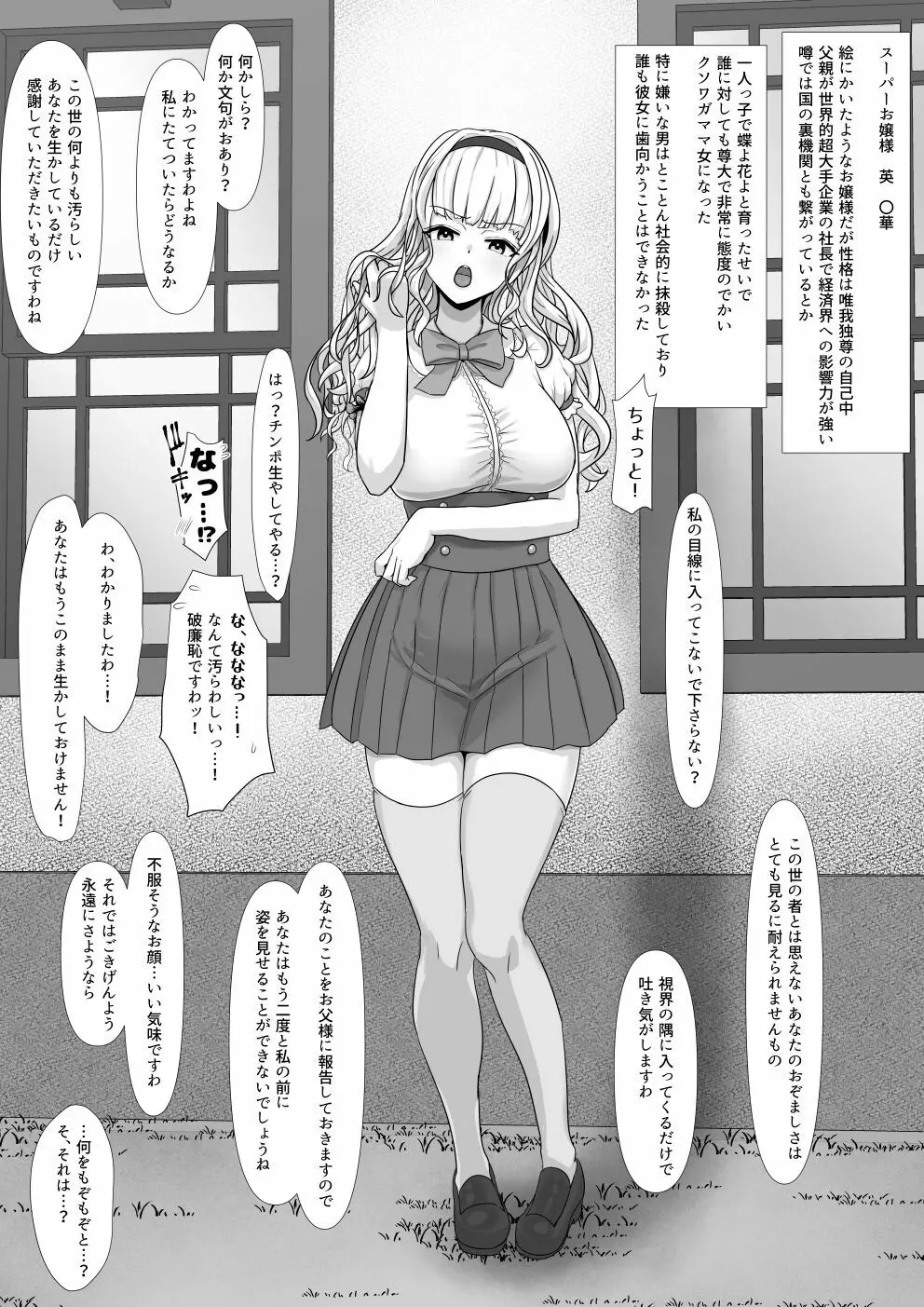 高慢お嬢様をふたなり化してみた前編 Page.1