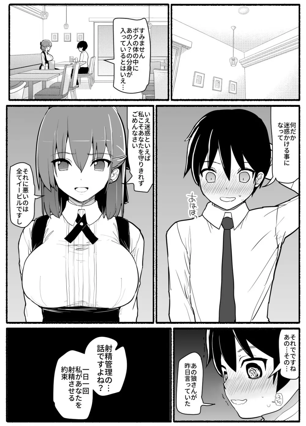 魔法少女vs淫魔生物 17 Page.21