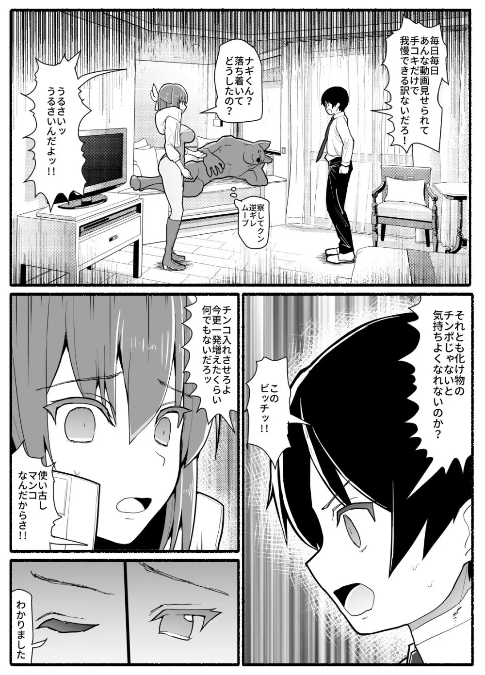 魔法少女vs淫魔生物 17 Page.31