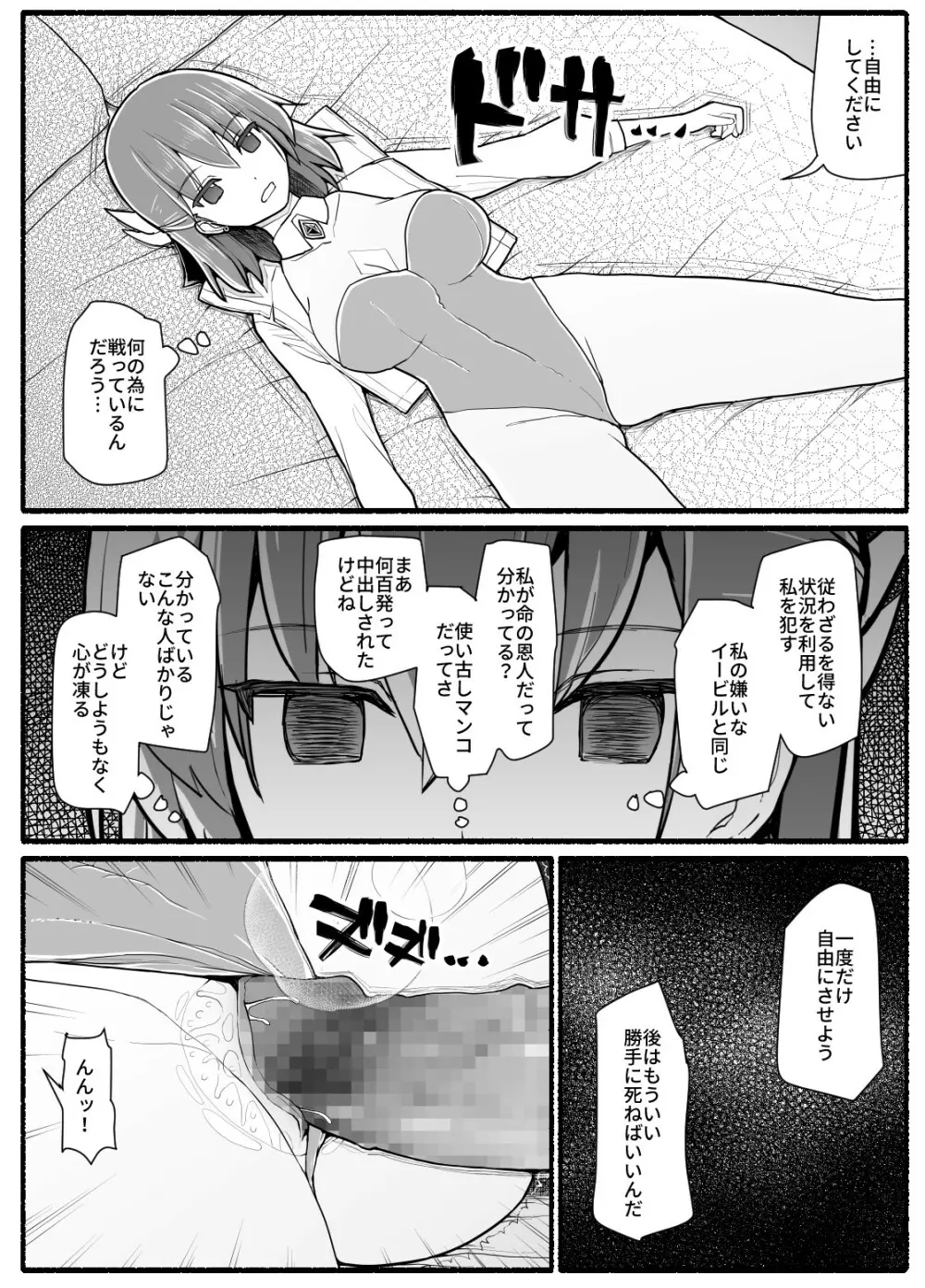 魔法少女vs淫魔生物 17 Page.32