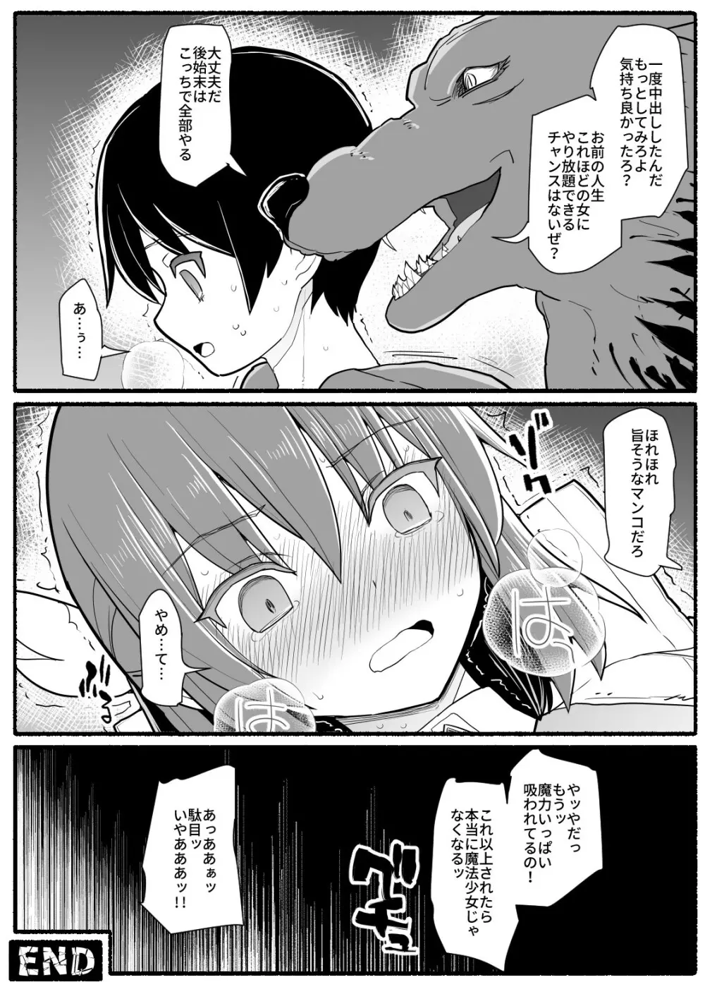 魔法少女vs淫魔生物 17 Page.40