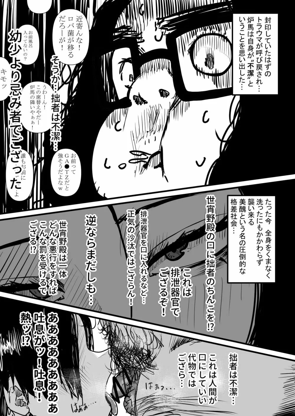 ただの噂だと思ってた Page.8