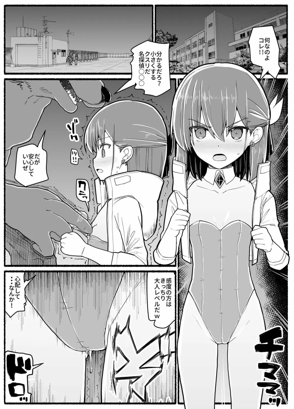 魔法少女vs淫魔生物 17.5 Page.19