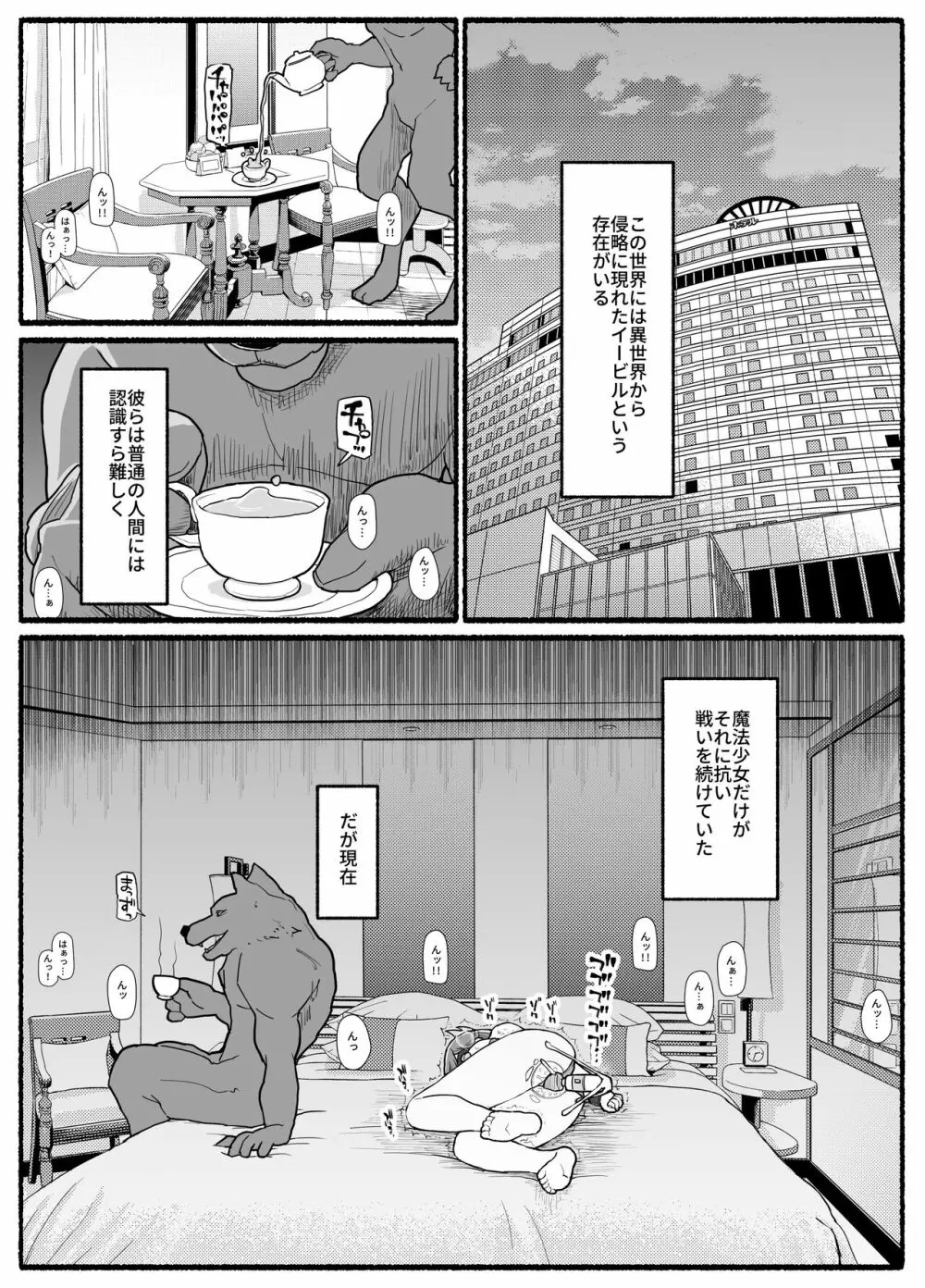 魔法少女vs淫魔生物 17.5 Page.2