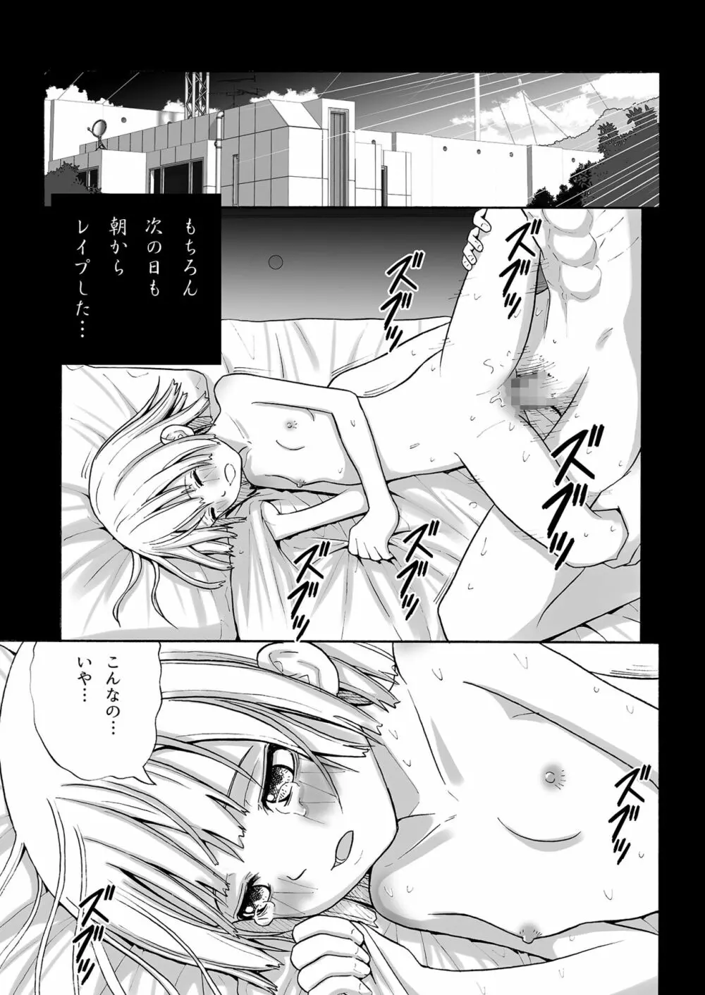 無抵抗な少女 Page.15