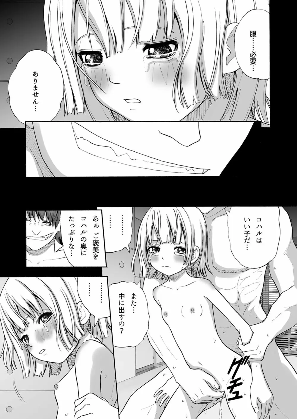 無抵抗な少女 Page.19