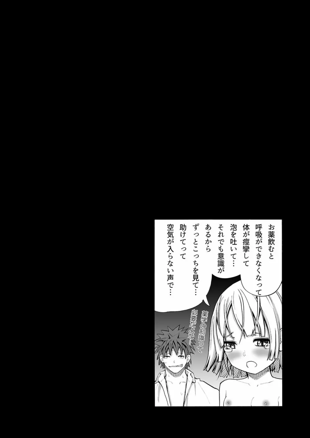 無抵抗な少女 Page.24