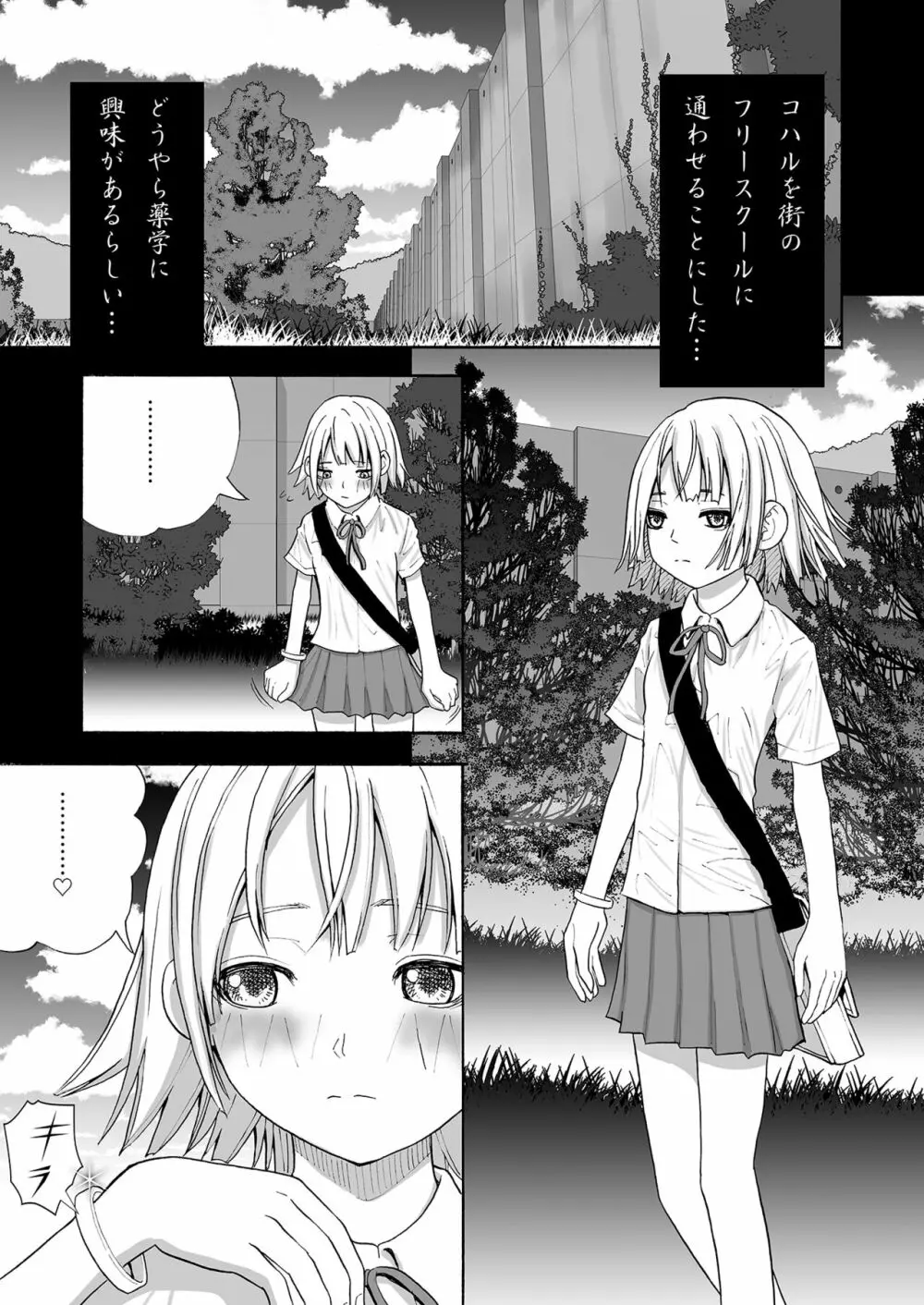 無抵抗な少女 Page.35