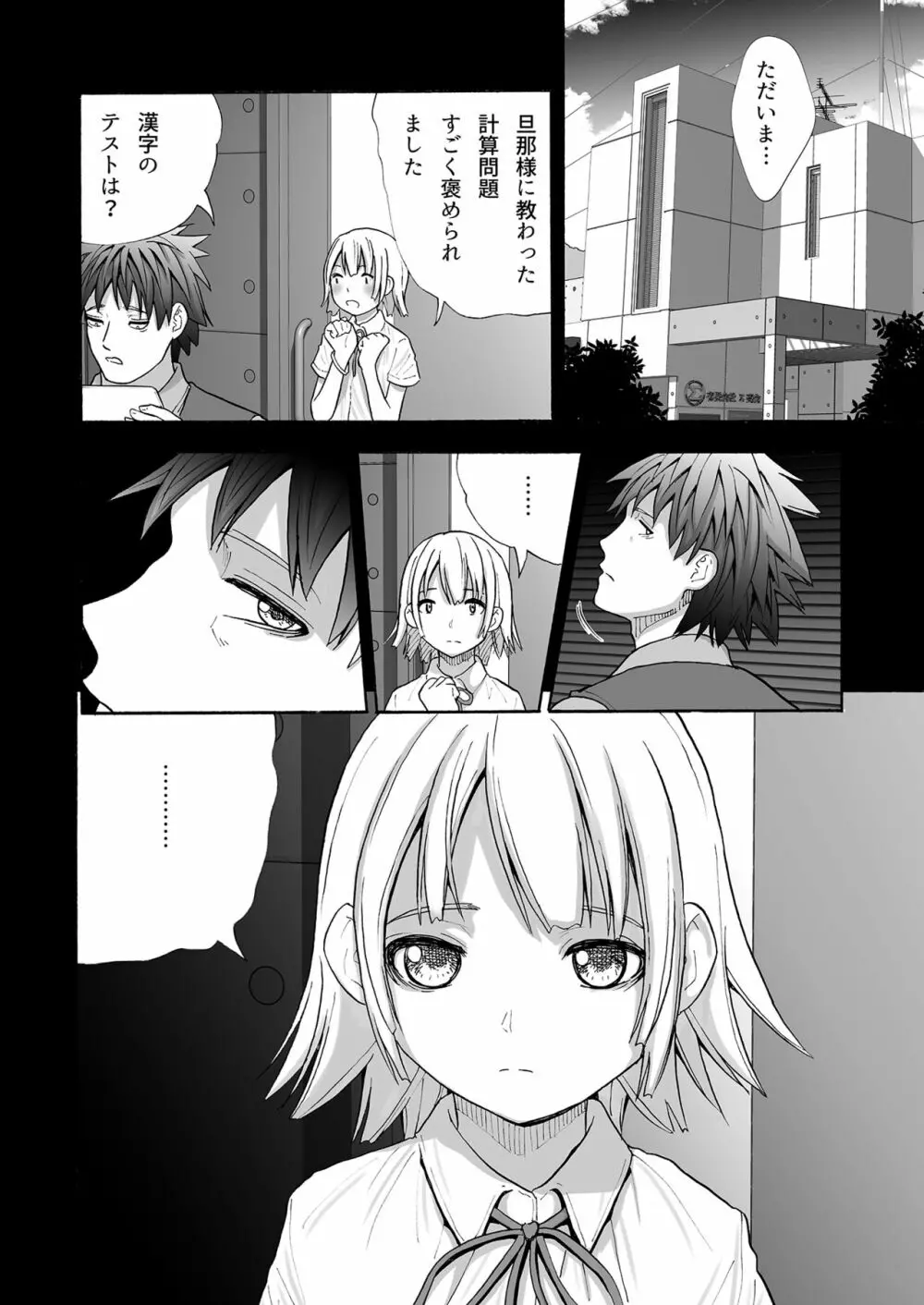 無抵抗な少女 Page.36