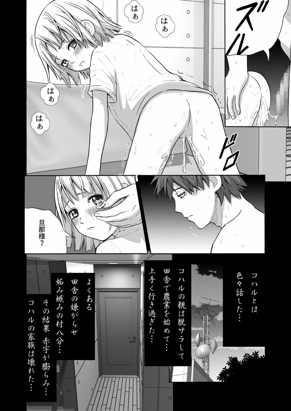 無抵抗な少女 Page.40