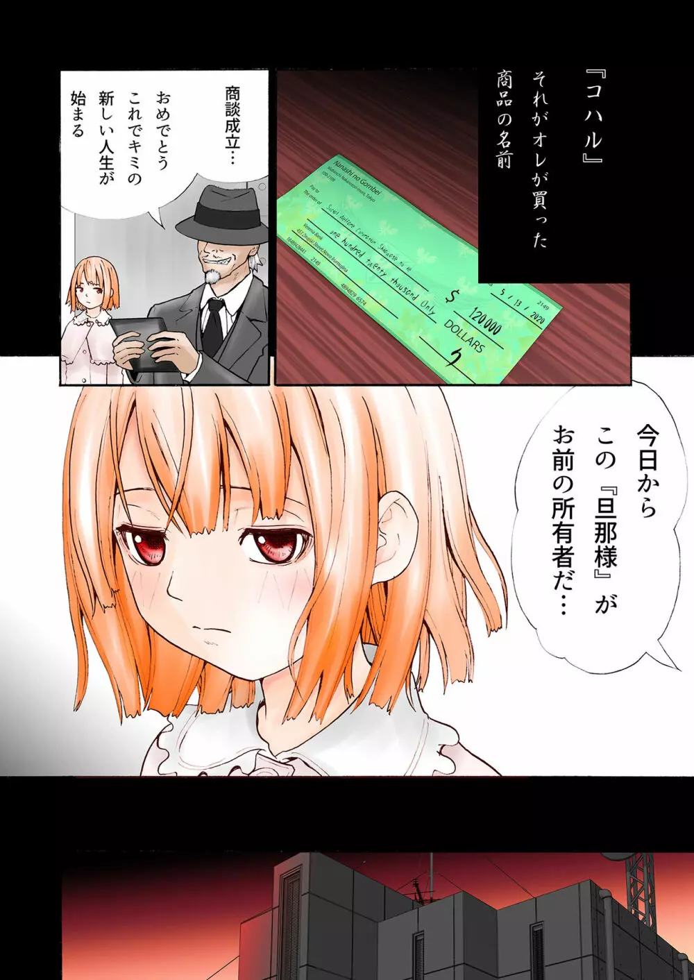 無抵抗な少女 Page.6