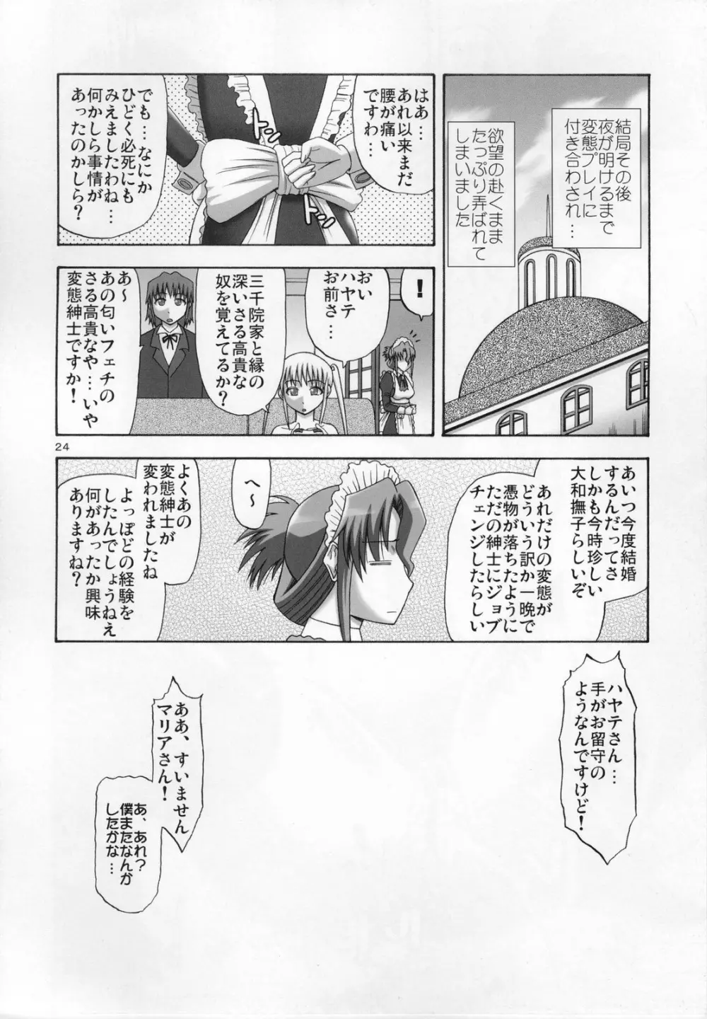 マリアさんには向かない職業 Page.23