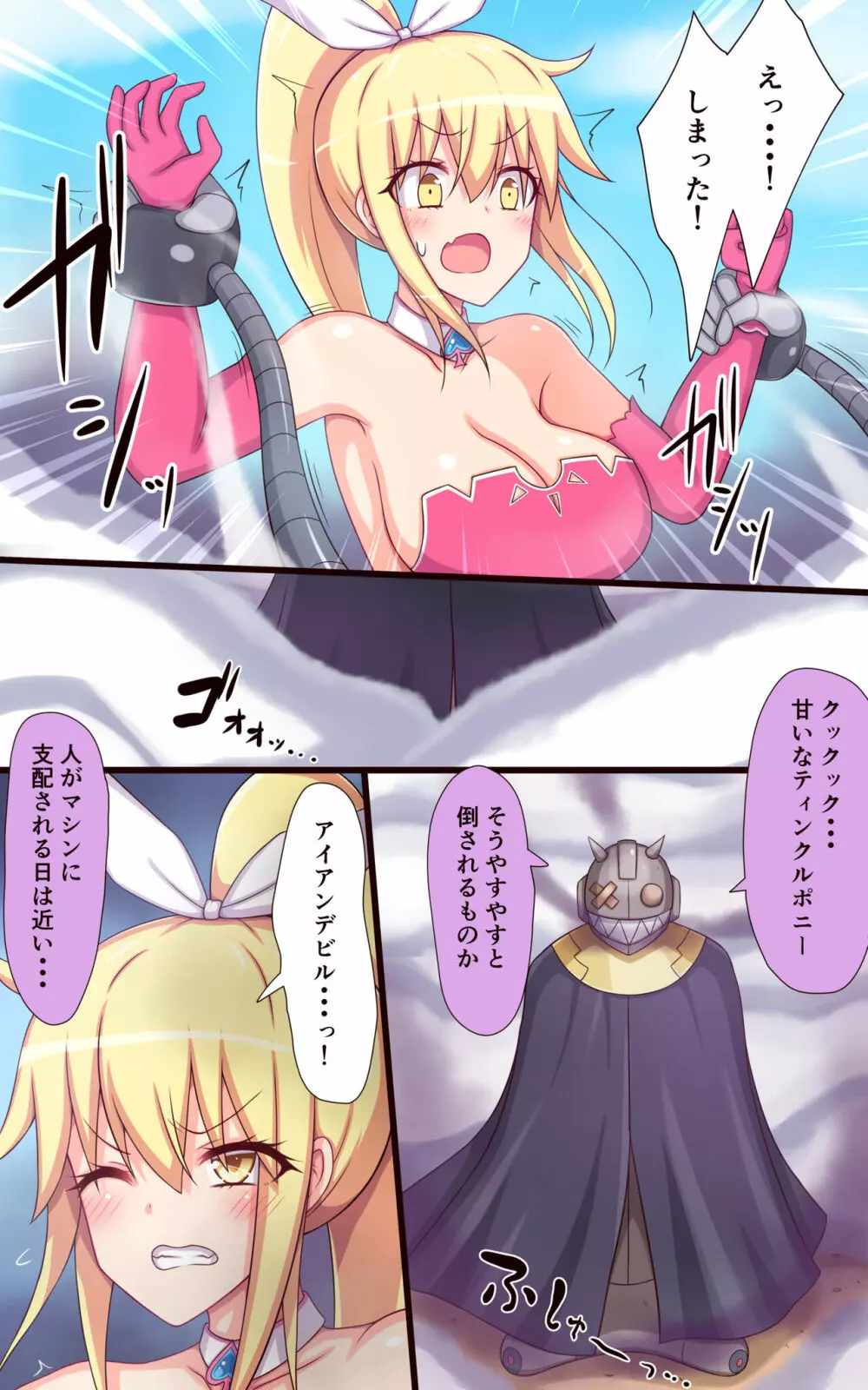 魔法少女ティンクル・ポニーvsくすぐりデスマシーン Page.3