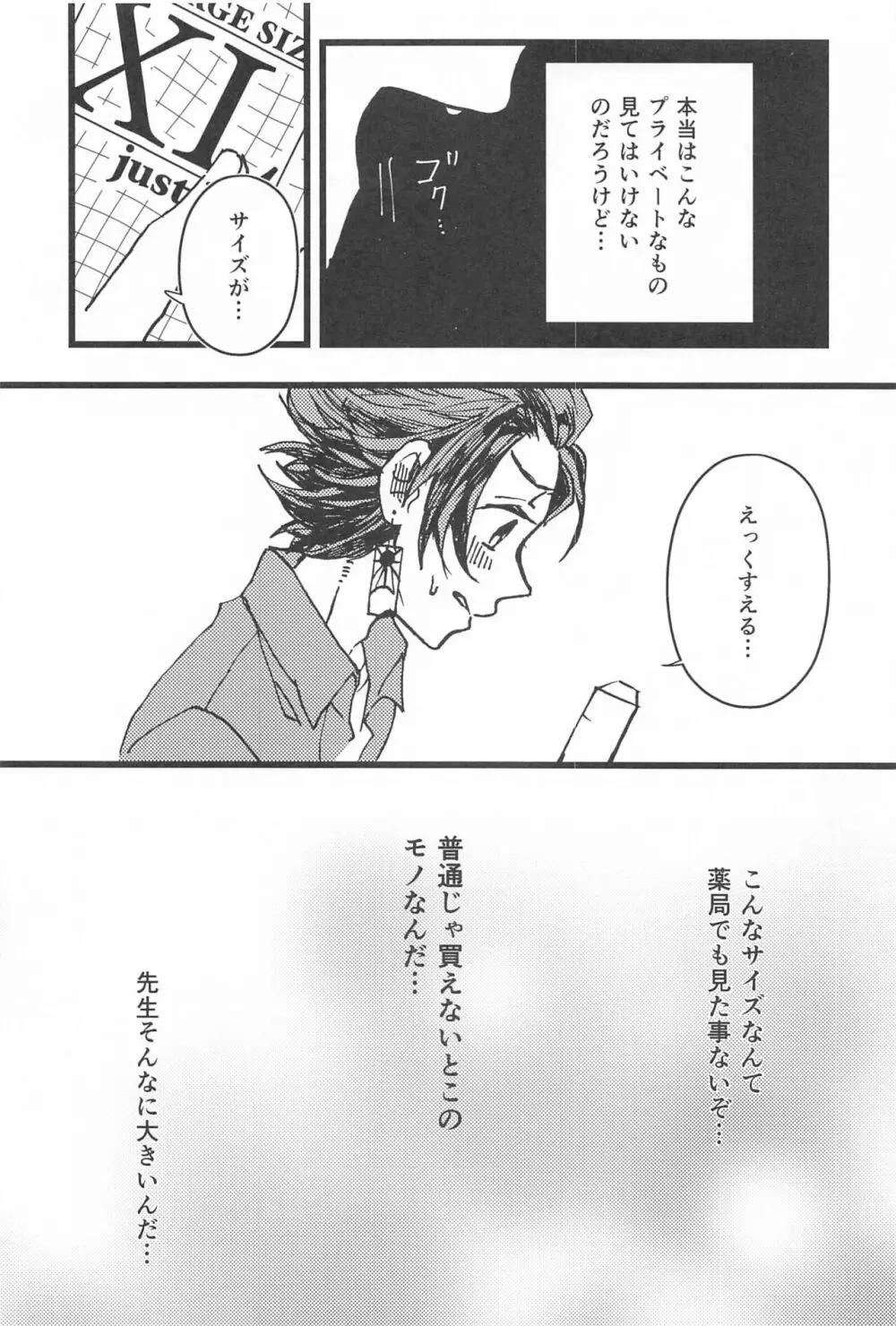 気になるなら試してみようか Page.13