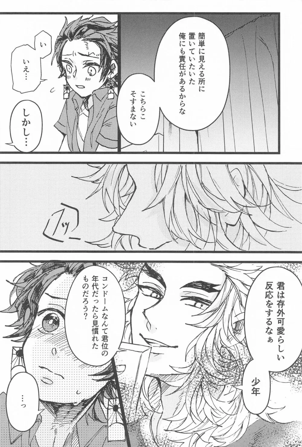 気になるなら試してみようか Page.19