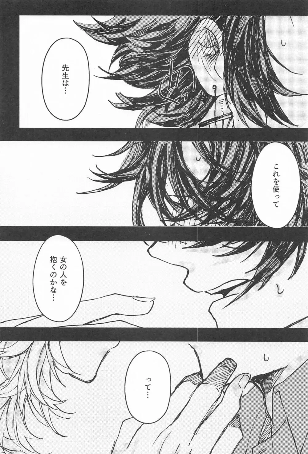 気になるなら試してみようか Page.21