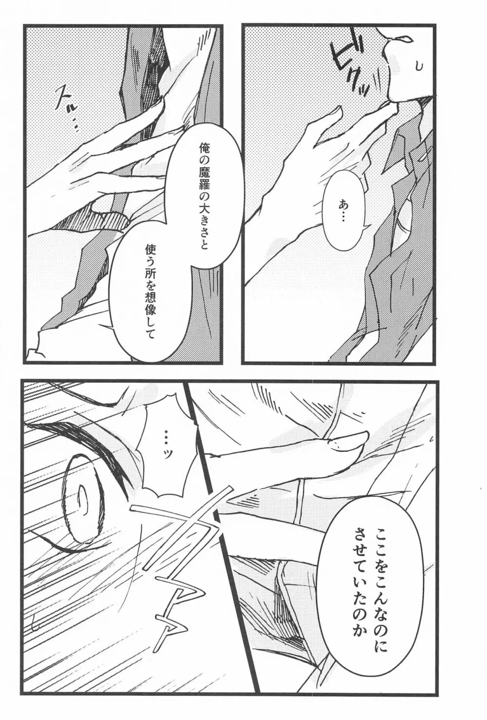 気になるなら試してみようか Page.23