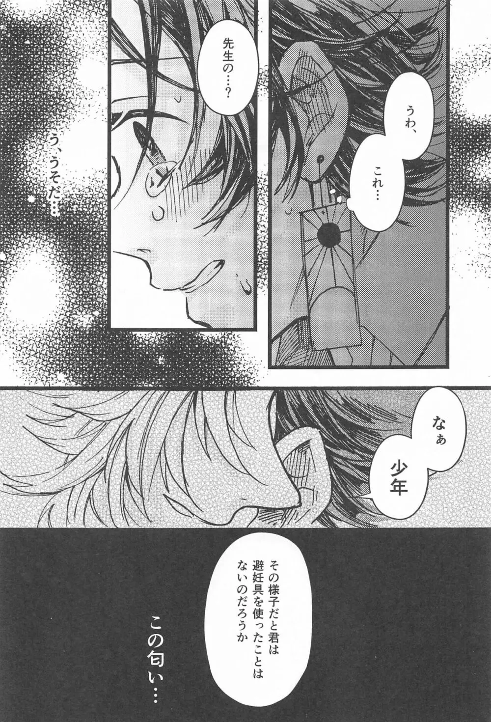 気になるなら試してみようか Page.26