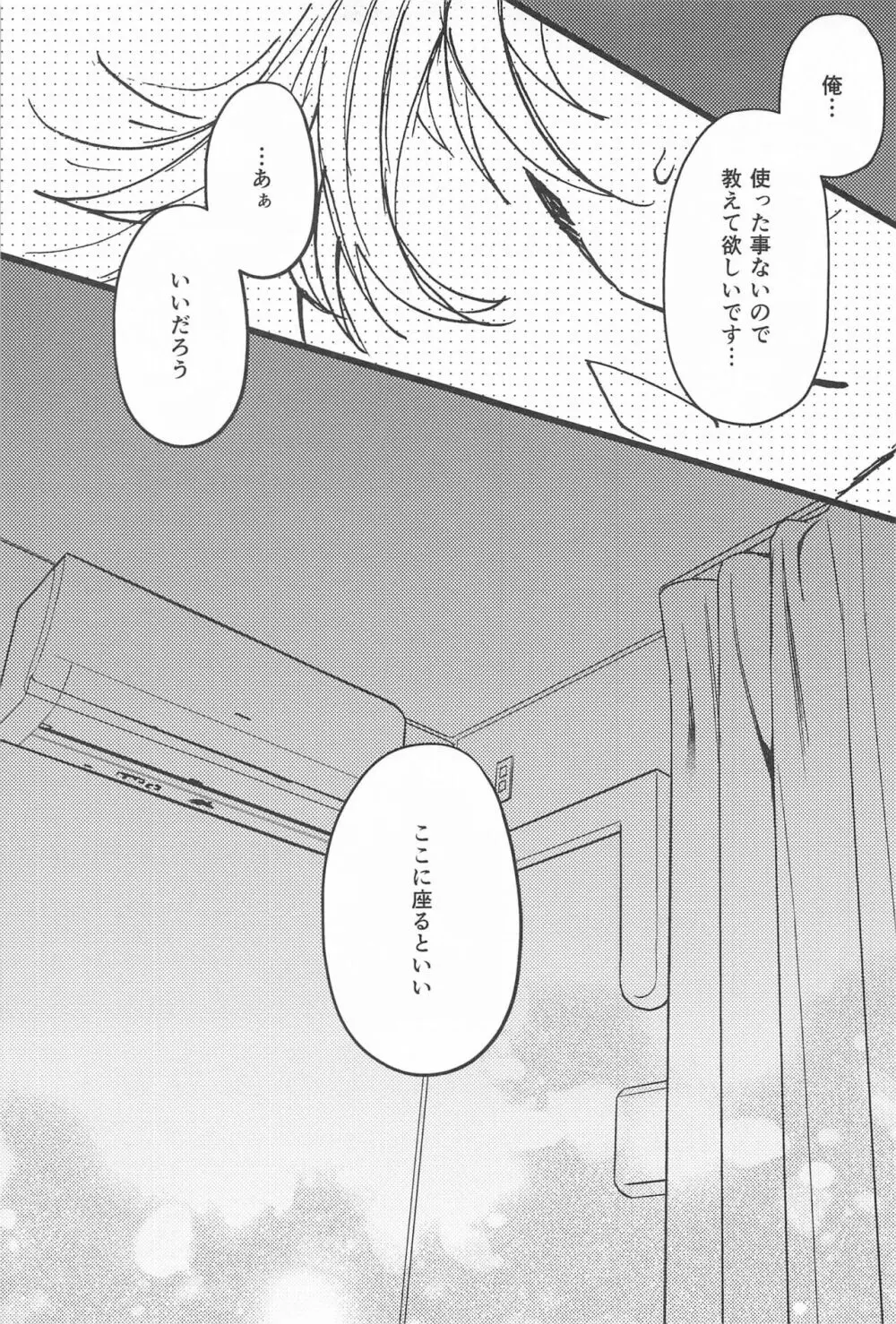 気になるなら試してみようか Page.37