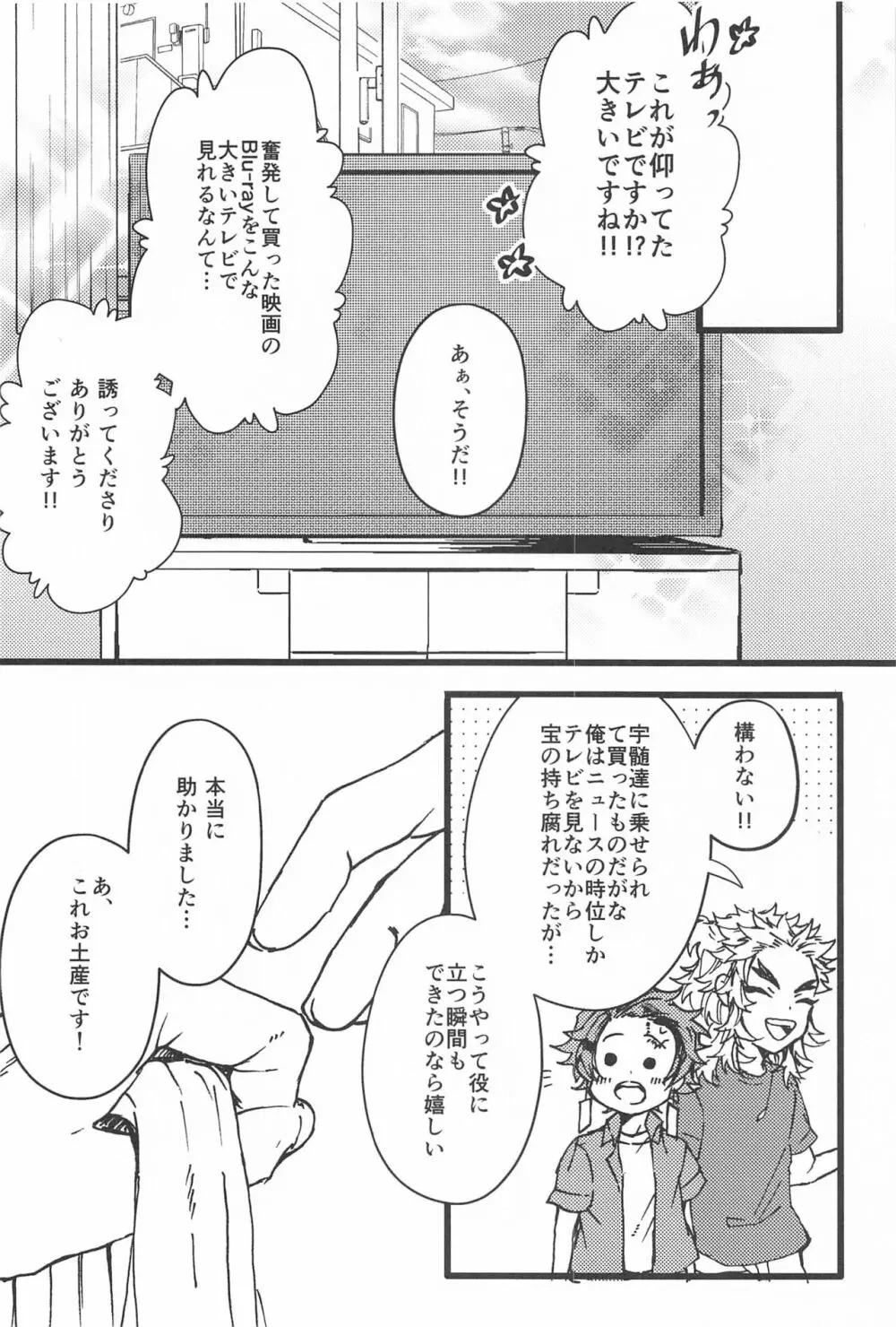 気になるなら試してみようか Page.5