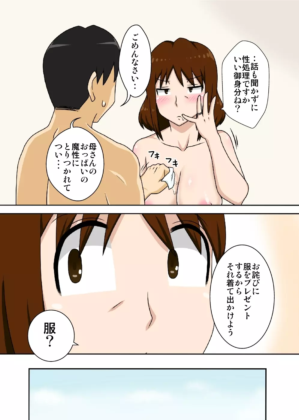 というわけで母さんとただただ営む Page.11