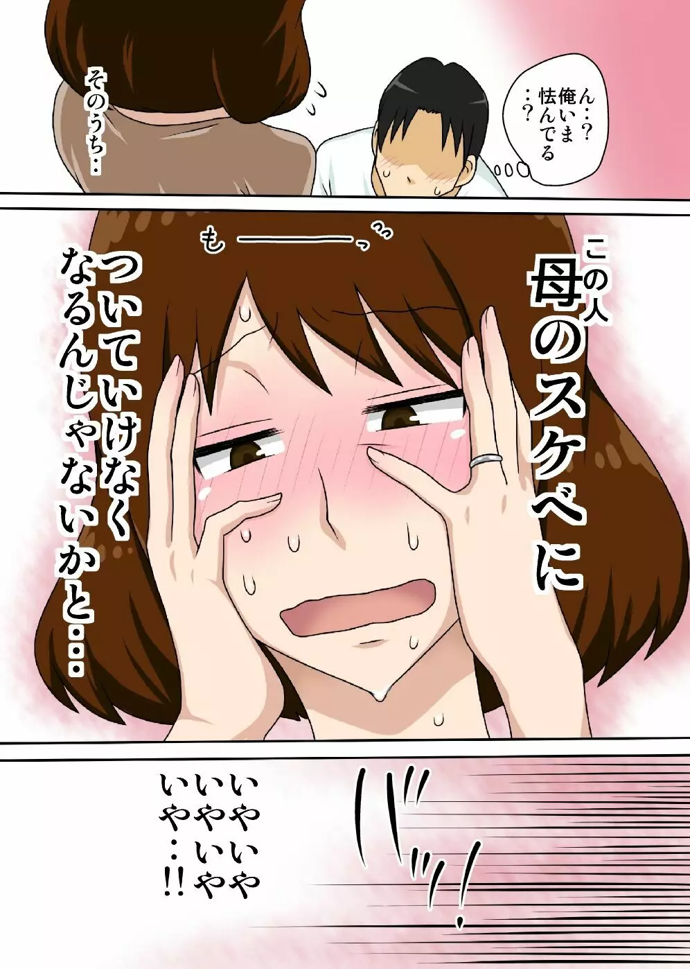 というわけで母さんとただただ営む Page.18