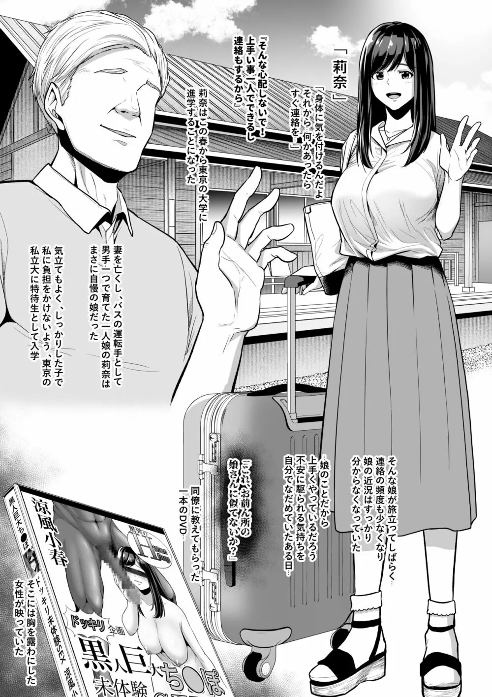 上京した一人娘がAV堕ちして黒人に中田氏される Page.15