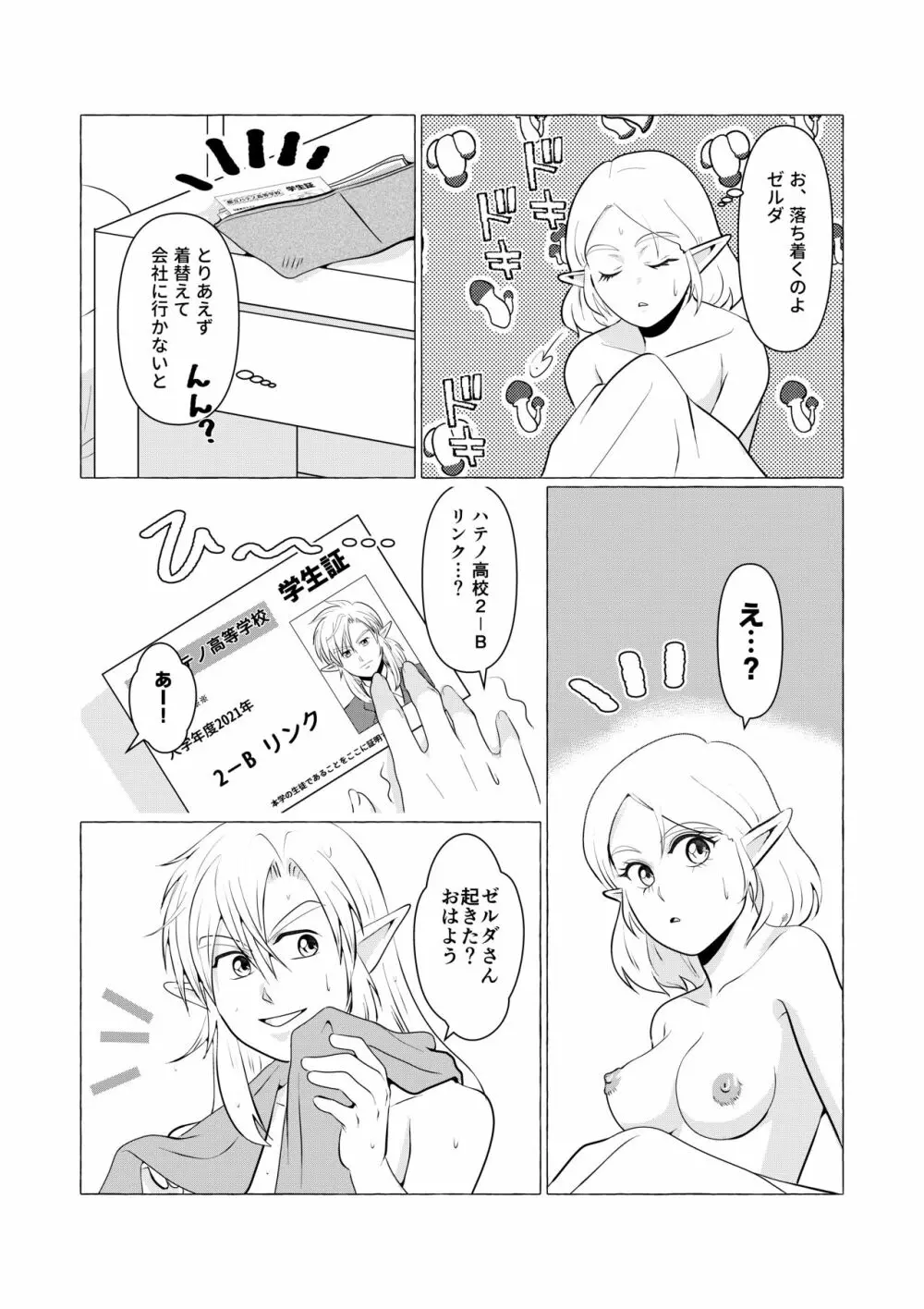 年上ゼルダ×年下リンク Page.11