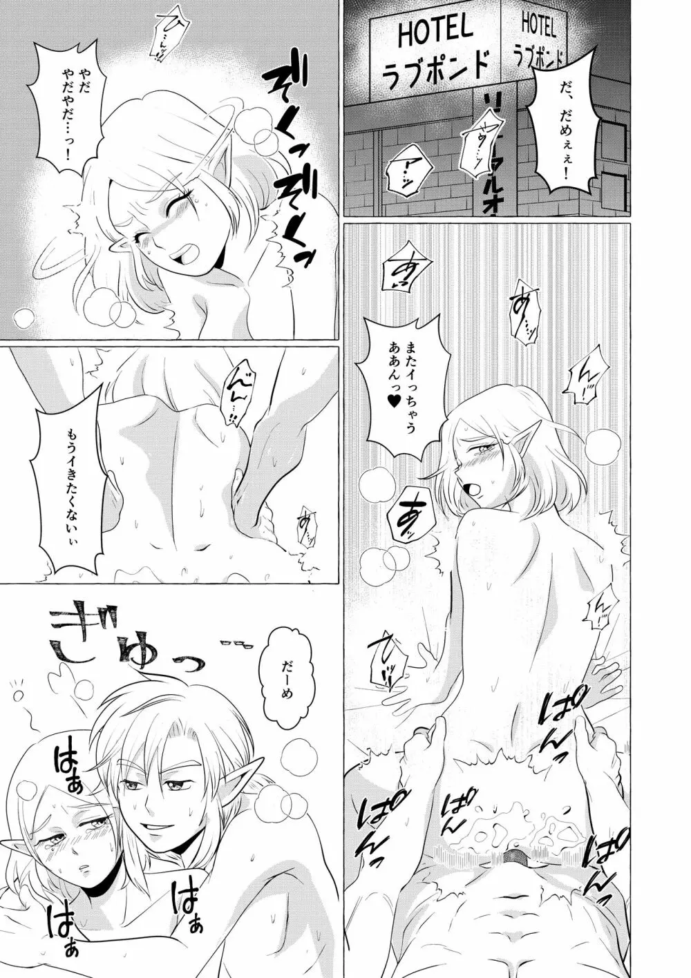 年上ゼルダ×年下リンク Page.2