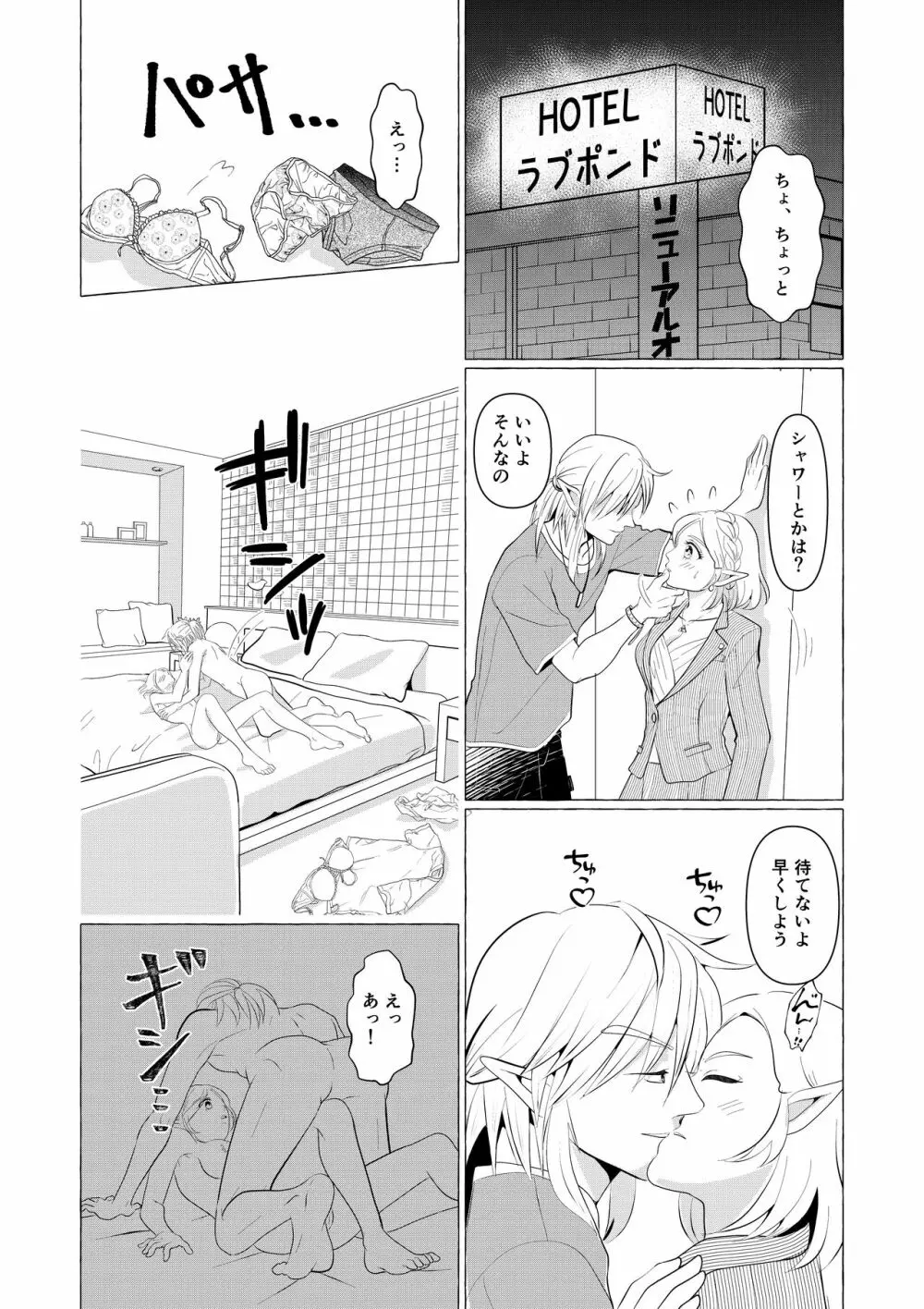 年上ゼルダ×年下リンク Page.7