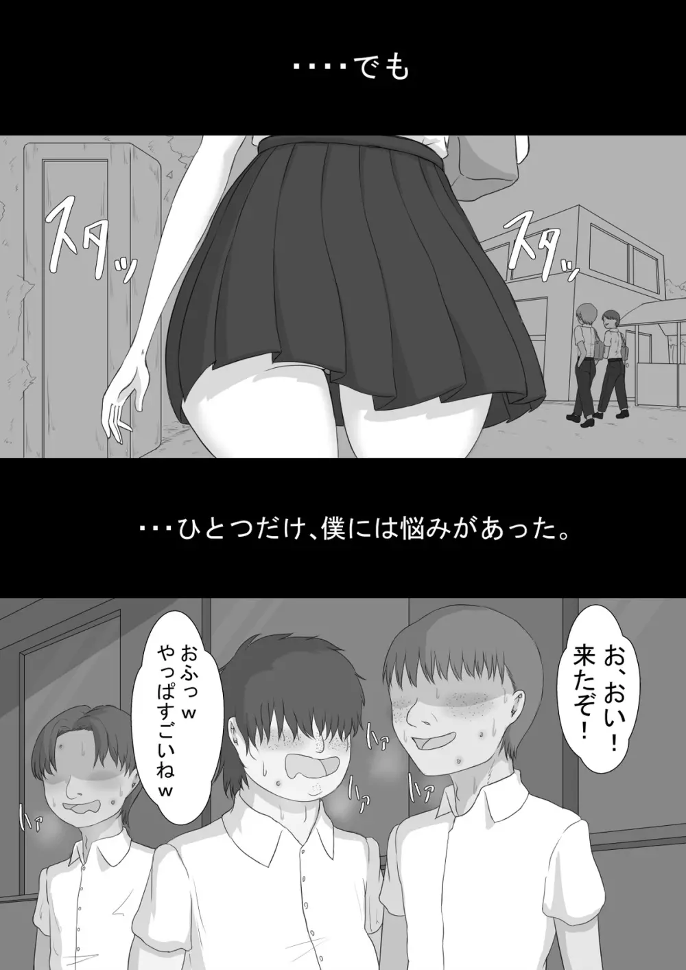 『彼女は狙われている』～プロローグ～ Page.8