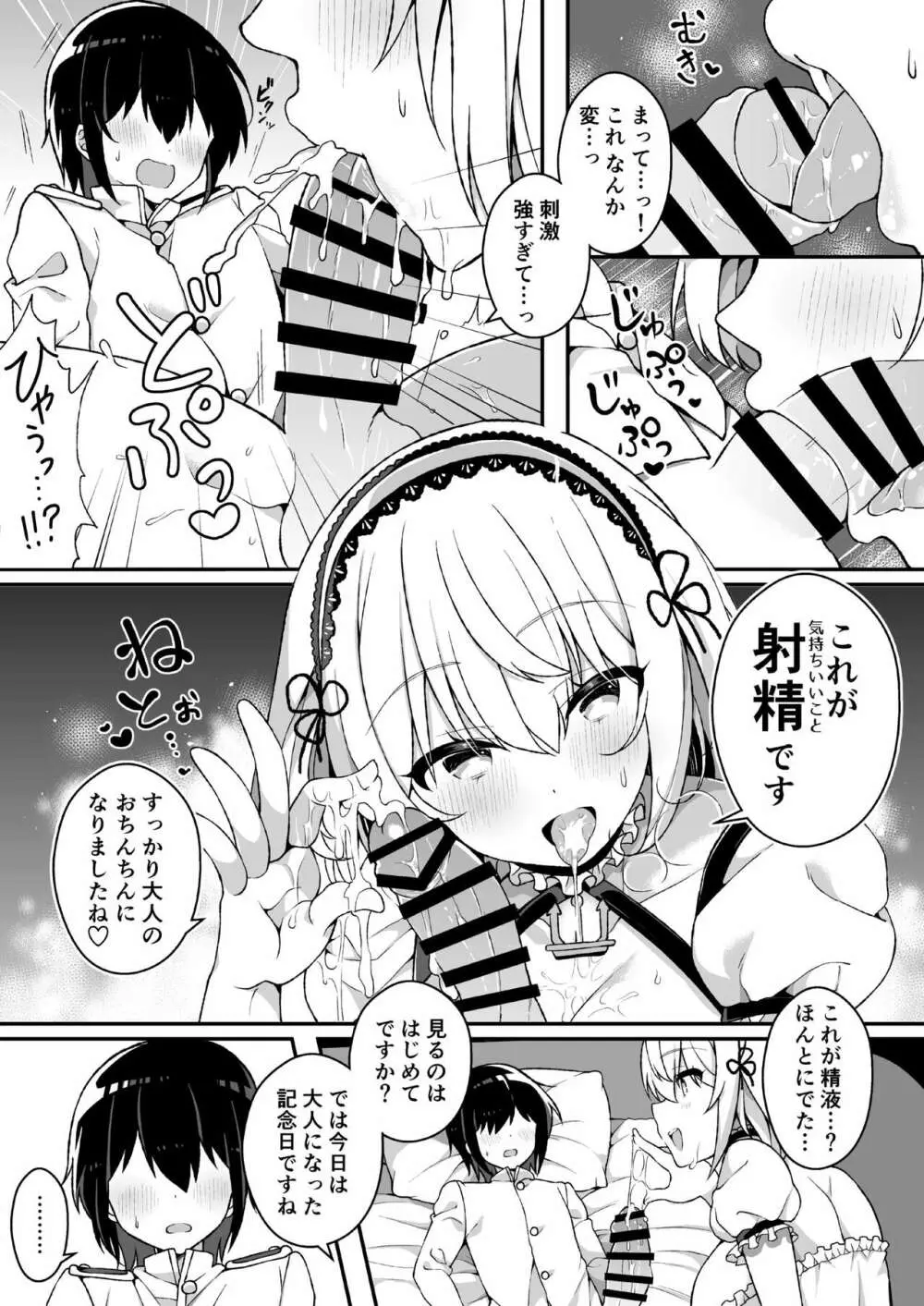 まぐわい上手のシリアスさん Page.6